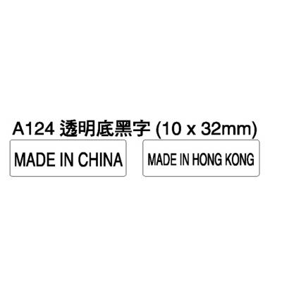 A124 MADE IN CHINA (透明)標籤貼紙 (5千裝)