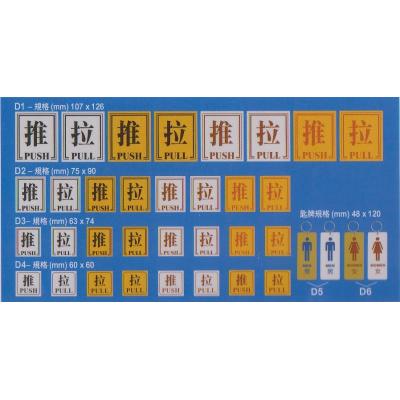 D5-男 鋁質指示牌(48x120mm)