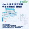 Hecin 和信 Rapid test device 新型冠狀病毒抗原快速檢測套裝(政府指定品牌)~平均價$9