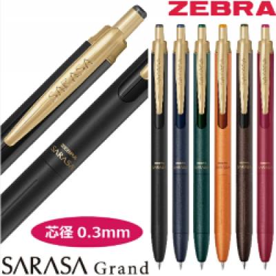 Zebra Sarasa Grand (0.3mm)金屬筆桿復古色中性筆
