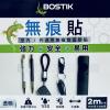 Bostik 178023A  (2cmx2Mx1mm厚) 無痕水晶貼