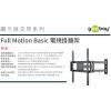 德國Goobay 49744 (32-55吋)BASIC FULL MOTION SERIES電視掛牆架SIZE M