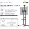 德國Goobay 59508 (30-70吋)TV CART PRO 座地電視活動支架SIZE L