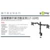 德國Goobay 58529(17-32吋)Monitor Mount Dual Pole座檯雙顯示屏活動支架