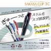 Zebra Sarasa Clip 3C 三色中性原子筆 0.4/0.5mm