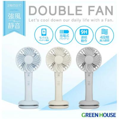 Green House Double Fan 雙葉手提及座枱風扇