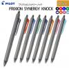 Pilot LFSK-15 Frixion Synergy Knock 擦擦隱形筆(0.5mm)