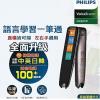 Philips VTR7300 智能字典翻譯錄音筆(1GB+16GB)