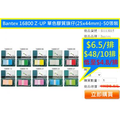 Bantex 16800 Z-UP 單色膠質旗仔(25x44mm)-50張裝