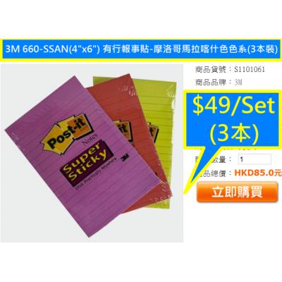 3M 660-SSAN(4"x6") 有行報事貼-摩洛哥馬拉喀什色色系(3本裝)