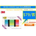 3M 654-15SSHOL Super Sticky報事貼盒裝(76x76mm / 共15本675張)