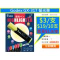 Godex GX-317 螢光筆