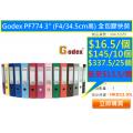 Godex PF774 3" (F4/34.5cm高) 全包膠快勞