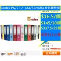 Godex PA775 2" (A4/32cm高) 全包膠快勞