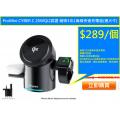 ProMini CYBER C 25WQi2認證 磁吸3合1無線快速充電座(連火牛)