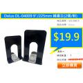 Delux DL-04009 9"/225mm 鐵書立(2個/對)