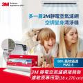 3M 9808-RTC+3582 靜電空氣濾網 過敏原專用型+冷氣機泡沫清潔劑 <特惠裝>