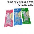 PLUS 普樂士 Whiper MR 智慧型滾輪修正帶專用替換帶芯(WH-624R/WH-625R/WH-626R)