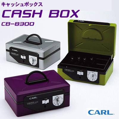 Carl CB8300 8" 錢箱