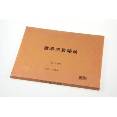 2006.標準活頁賬冊(存貨帳)