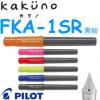 Pilot FKA-1SR Kakuno 微笑鋼筆(M咀)