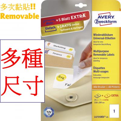 Avery zweckform A4 Removable多次黏貼 Label-25's