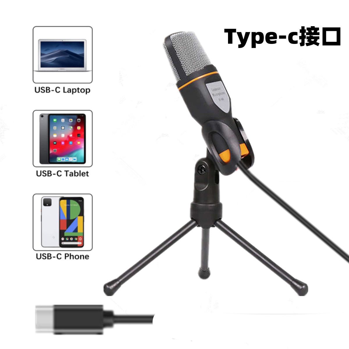SF-666 Microphone 咪連咪座 type-C 接口_耳機咪及音箱_O-電腦用品_歷山文儀中心