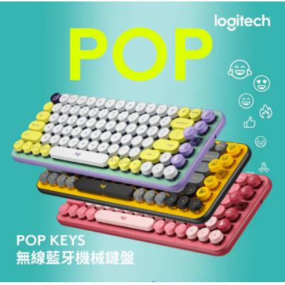 Logitech PoP 無線藍牙機械鍵盤(英文版)