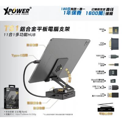 XPower TS1 11合1多功能鋁合金平板電腦/電話支架