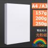 Rainbow (157g-250g) A4 雙面(鐳射打印專用)光粉紙
