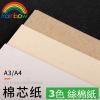Rainbow A4 120g 棉芯紙/絲棉紙 Cotton證書紙(50張/100張)