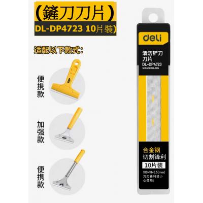 Deli DP4723 清潔鏟刀專用刀片(10片)