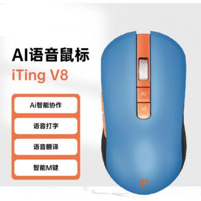 iTing V8-AI GPT AI Mouse 智能寫作滑鼠