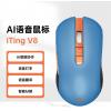 iTing V8-AI GPT AI Mouse 智能寫作滑鼠