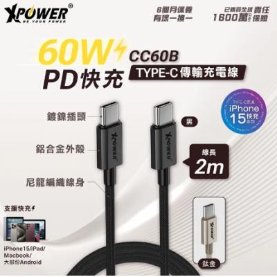 X Power CC60B Type-C toType-C 60W 高速充電線(2M)