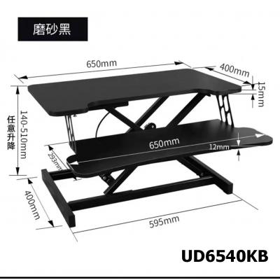 UD6540KB 氣壓調節升降桌+鍵盤托(磨砂黑)