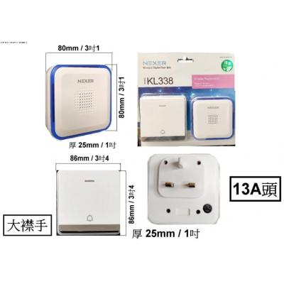 Nexer KL338  (13A 插頭)不用電無線門鈴-大按鍵