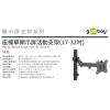 德國Goobay 58528(17-32吋)Monitor Mount Single Pole座檯單顯示屏活動支架