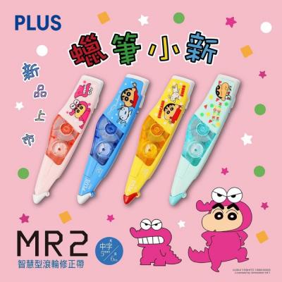 Plus MR/MR2 蠟筆小新改錯帶(5mmx6M)