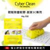 Cyber Clean 46197 全方位神奇清潔軟膠(包裝)80G