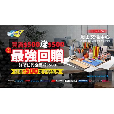 買滿$500可免費領取!! AS $500 電子現金券