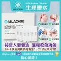 Milacare 便携生理鹽水棒 0.9% (20mlx80支)