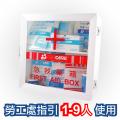加護Cancare 安全藥箱套裝(1-9人)