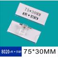 #8020  (夾+扣針)亞加力人名牌(75x30mm)