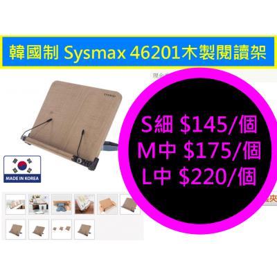 韓國制 Sysmax 46201木製閱讀架 (S/M/L)