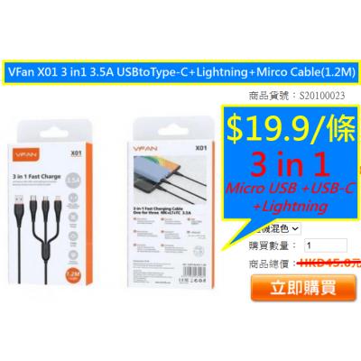 VFan X01 3 in1 3.5A USBtoType-C+Lightning+Mirco Cable(1.2M)
