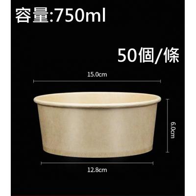 一次性(750ml) 牛皮紙碗(50隻/條)