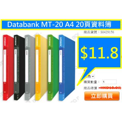 Databank MT-20 A4 20頁資料簿