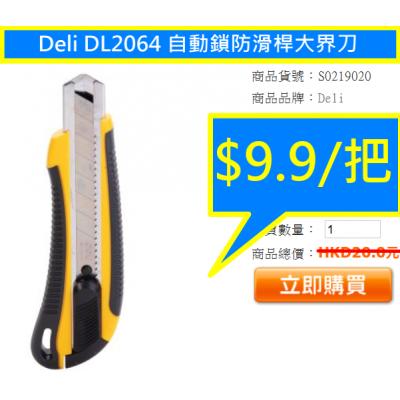 Deli DL2064 自動鎖防滑桿大界刀