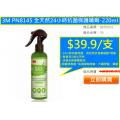 3M PN8145 全天然24小時抗菌保護噴劑-220ml
